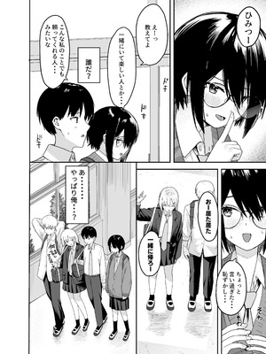 [ノノミヤ] ゾートロープ 好きだった陰キャちゃんのセックスを覗くだけ_19