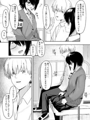 [ノノミヤ] ゾートロープ 好きだった陰キャちゃんのセックスを覗くだけ_24