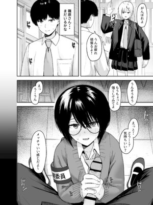 [ノノミヤ] ゾートロープ 好きだった陰キャちゃんのセックスを覗くだけ_25