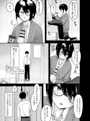 [ノノミヤ] ゾートロープ 好きだった陰キャちゃんのセックスを覗くだけ_26