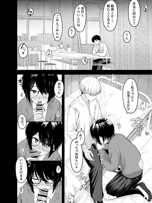 [ノノミヤ] ゾートロープ 好きだった陰キャちゃんのセックスを覗くだけ_29