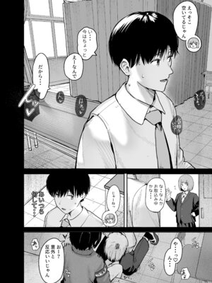 [ノノミヤ] ゾートロープ 好きだった陰キャちゃんのセックスを覗くだけ_31