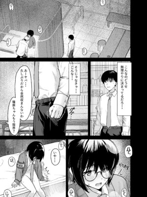 [ノノミヤ] ゾートロープ 好きだった陰キャちゃんのセックスを覗くだけ_42