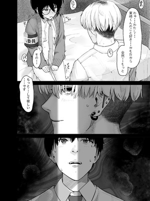 [ノノミヤ] ゾートロープ 好きだった陰キャちゃんのセックスを覗くだけ_43