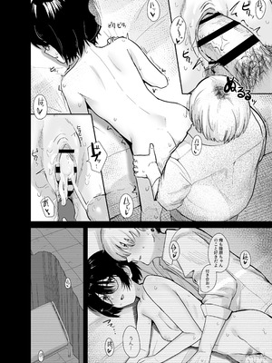 [ノノミヤ] ゾートロープ 好きだった陰キャちゃんのセックスを覗くだけ_49