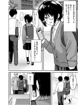 [ノノミヤ] ゾートロープ 好きだった陰キャちゃんのセックスを覗くだけ_51