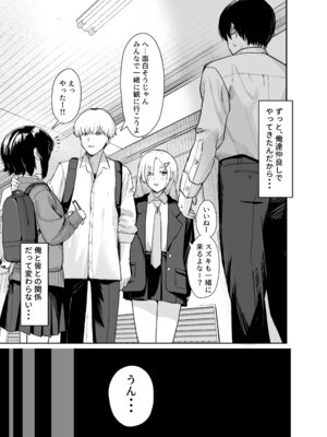 [ノノミヤ] ゾートロープ 好きだった陰キャちゃんのセックスを覗くだけ_52