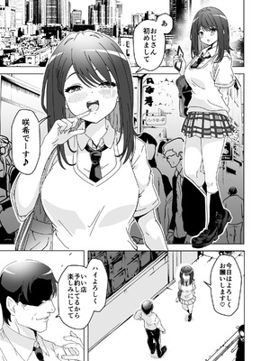 [フォレスト・キャラバン (フォレスト)] おちんぽ中毒咲希ちゃんのドスケベ性交生活_03