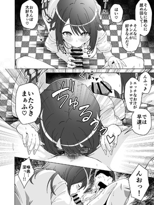 [フォレスト・キャラバン (フォレスト)] おちんぽ中毒咲希ちゃんのドスケベ性交生活_06