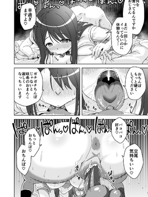 [フォレスト・キャラバン (フォレスト)] おちんぽ中毒咲希ちゃんのドスケベ性交生活_16