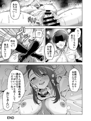 [フォレスト・キャラバン (フォレスト)] おちんぽ中毒咲希ちゃんのドスケベ性交生活_19