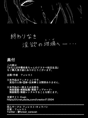 [フォレスト・キャラバン (フォレスト)] おちんぽ中毒咲希ちゃんのドスケベ性交生活_20