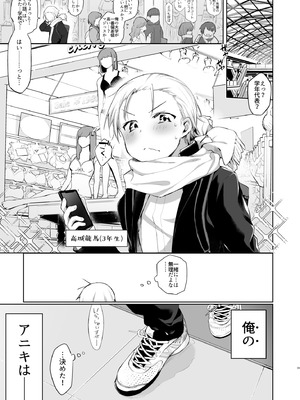 [中性まふまん♀ (栗餅ちづる)] 下着と卒業とアニキと俺と [DL版]_04