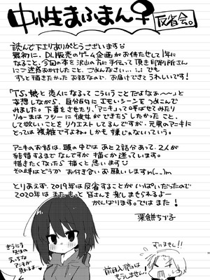 [中性まふまん♀ (栗餅ちづる)] 下着と卒業とアニキと俺と [DL版]_36