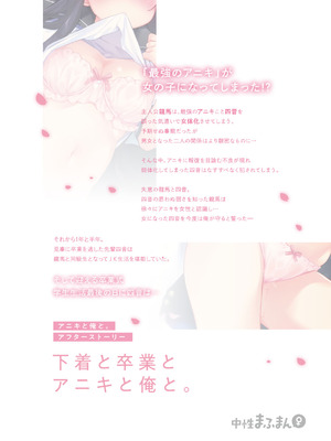 [中性まふまん♀ (栗餅ちづる)] 下着と卒業とアニキと俺と [DL版]_38