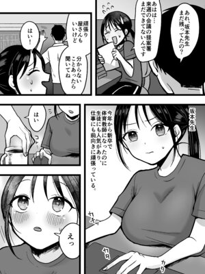 [味噌煮込み太政大臣] 処女の後輩教師と体育倉庫えっち_03