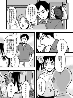 [味噌煮込み太政大臣] 処女の後輩教師と体育倉庫えっち_05