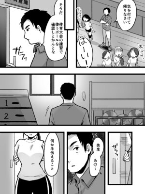 [味噌煮込み太政大臣] 処女の後輩教師と体育倉庫えっち_08