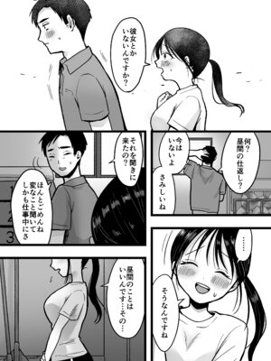 [味噌煮込み太政大臣] 処女の後輩教師と体育倉庫えっち_10