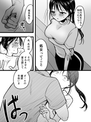 [味噌煮込み太政大臣] 処女の後輩教師と体育倉庫えっち_11