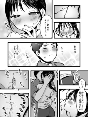 [味噌煮込み太政大臣] 処女の後輩教師と体育倉庫えっち_13