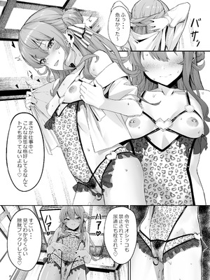 [黒クド屋 (ふりすく)] 特殊性癖おじさんがとあるアイドルに催眠かけて色々する話 その2 [DL版]_07