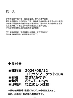 (C104) [むちパニDays (まきいかずや)] 宇崎月はあじわいたい (宇崎ちゃんは遊びたい!) [黑锅汉化组]_33