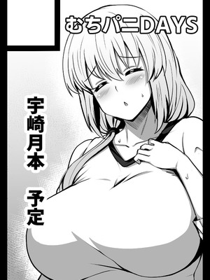 (C104) [むちパニDays (まきいかずや)] 宇崎月はあじわいたい (宇崎ちゃんは遊びたい!) [黑锅汉化组]_35