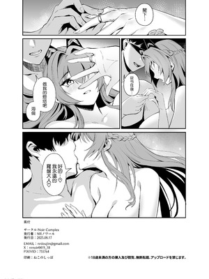 [Noir Complex (NR)] ヘルムと面談する (勝利の女神：NIKKE) [空気系☆漢化] [DL版]_26