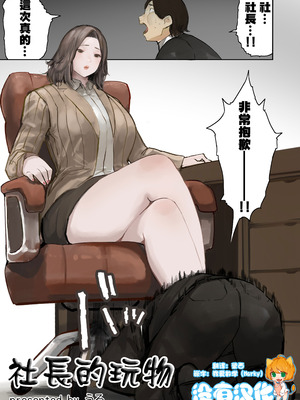 [うる] 社長のオモチャ｜社長的玩物 [沒有漢化]