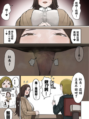 [うる] 社長のオモチャ｜社長的玩物 [沒有漢化]_09