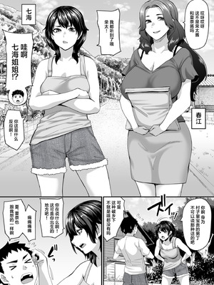 [てぃらみすたると (一弘)] 女余り村の淫習2 〜女は快楽に浸り子種を搾り孕む畑であれという田舎の教え〜 [白杨汉化组]_03