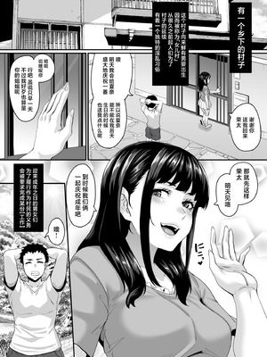 [てぃらみすたると (一弘)] 女余り村の淫習2 〜女は快楽に浸り子種を搾り孕む畑であれという田舎の教え〜 [白杨汉化组]_08