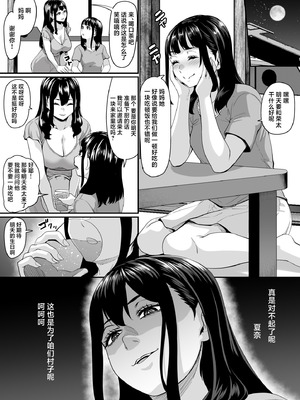 [てぃらみすたると (一弘)] 女余り村の淫習2 〜女は快楽に浸り子種を搾り孕む畑であれという田舎の教え〜 [白杨汉化组]_13