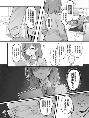 [みけねこ (simao)] 催眠されちゃった私？｜催眠的对象难道是我？ [欶澜汉化组] [DL版]_06