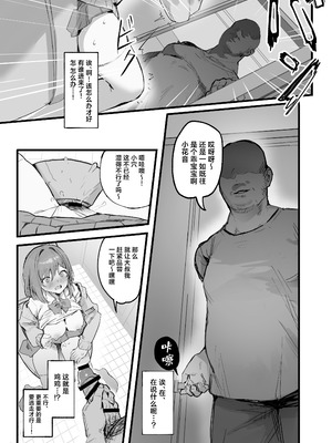 [みけねこ (simao)] 催眠されちゃった私？｜催眠的对象难道是我？ [欶澜汉化组] [DL版]_09