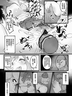 [みけねこ (simao)] 催眠されちゃった私？｜催眠的对象难道是我？ [欶澜汉化组] [DL版]_12