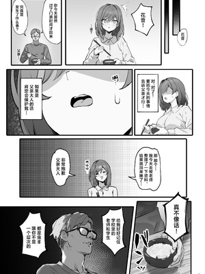 [みけねこ (simao)] 催眠されちゃった私？｜催眠的对象难道是我？ [欶澜汉化组] [DL版]_16