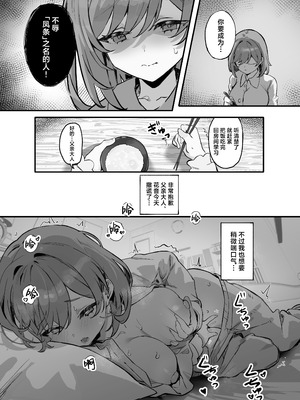 [みけねこ (simao)] 催眠されちゃった私？｜催眠的对象难道是我？ [欶澜汉化组] [DL版]_17