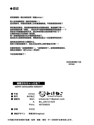 [みけねこ (simao)] 催眠されちゃった私？｜催眠的对象难道是我？ [欶澜汉化组] [DL版]_38