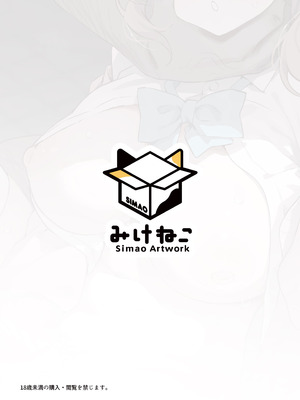 [みけねこ (simao)] 催眠されちゃった私？｜催眠的对象难道是我？ [欶澜汉化组] [DL版]_39