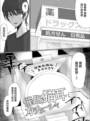 [不悪遊 (ゆfuck)] 催眠猫耳カチューシャで発情期オナペット化 [中国翻訳]_03