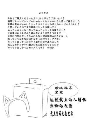 [不悪遊 (ゆfuck)] 催眠猫耳カチューシャで発情期オナペット化 [中国翻訳]_28