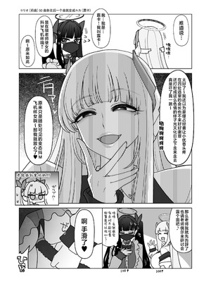 [昭和最終戦線 (はなうな)] 調月リオ完全調教マニュアル (ブルーアーカイブ)｜调月莉音完全调教说明书 [欶澜汉化组] [DL版]_30