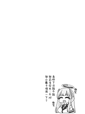 [昭和最終戦線 (はなうな)] 調月リオ完全調教マニュアル (ブルーアーカイブ)｜调月莉音完全调教说明书 [欶澜汉化组] [DL版]_33