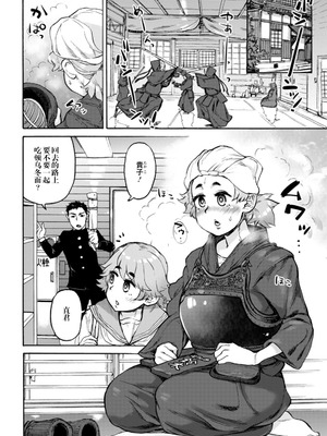 [雨山電信] ありがとう ~第2話~ [DL版] [阳头个人汉化]_05