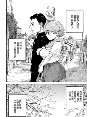 [雨山電信] ありがとう ~第2話~ [DL版] [阳头个人汉化]_07