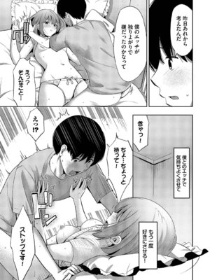 [poruna] 好きだから、しよ？ [DL版]_078