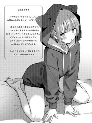 [poruna] 好きだから、しよ？ [DL版]_204