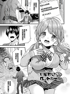 [sorani] いきなりペットガール 1-4 [甜族星人赞助汉化]_02